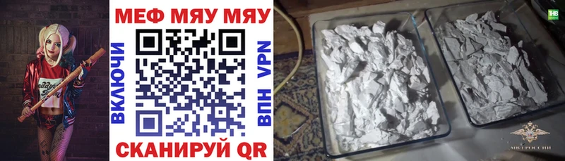 МЯУ-МЯУ кристаллы  Бирюсинск 